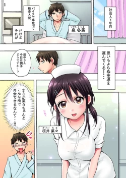 Page 3 of "Anoo Ohiri Mietemasu yo?" Tonari no Bed de Kenshin-chuu no Nurse ni Itazura 1