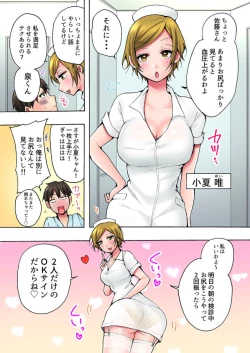Page 5 of "Anoo Ohiri Mietemasu yo?" Tonari no Bed de Kenshin-chuu no Nurse ni Itazura 1