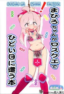 Page 2 of Mahiro-chan ga LosQue de Hidoi Me ni Au Hon