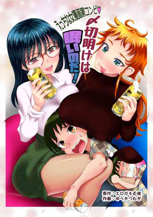 [Toshiue Onee-san Tengoku (Erogaki Tenshi, Yuuki Tsumugi)] Ecchi na Onna Mangakka Combi "Shimekiri Ake wa Nemui no da!"