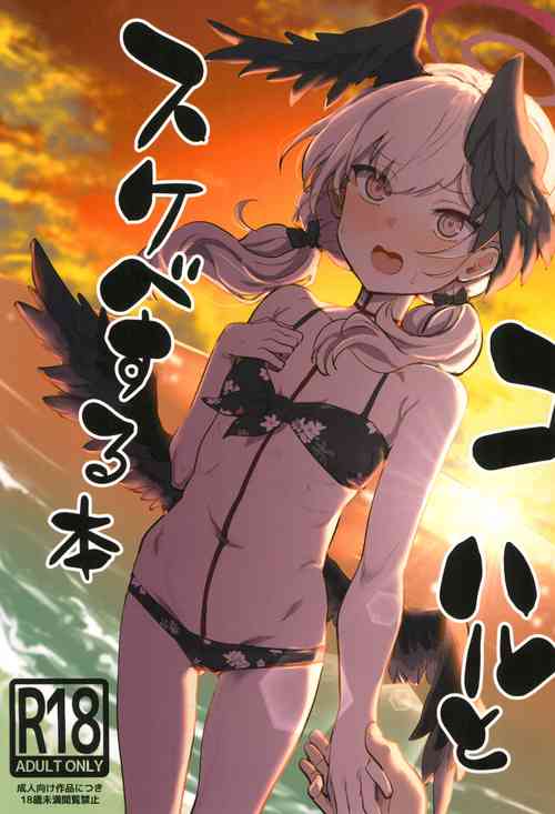 Download Koharu to Sukebe suru Hon | Koharu and the Lewd Book!