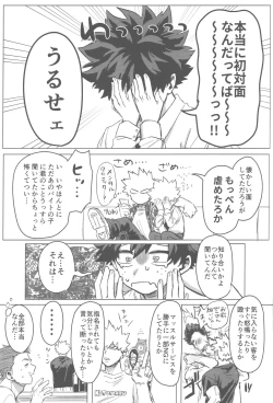 Page 26 of Sono Hikari goto Dakishimete