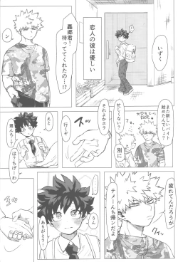 Page 69 of Sono Hikari goto Dakishimete