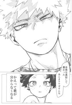 Page 76 of Sono Hikari goto Dakishimete