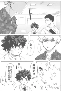 Page 82 of Sono Hikari goto Dakishimete