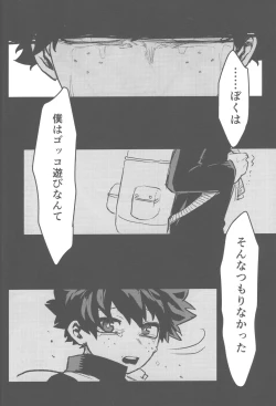 Page 85 of Sono Hikari goto Dakishimete