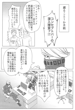 Page 8 of Sono Hikari goto Dakishimete