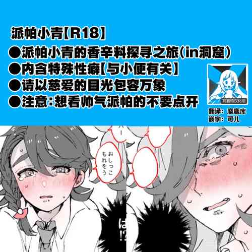 [Miso] pepaao [R 18] ro gu (heki) (Pokémon Scarlet and Violet) [Chinese] [莉赛特汉化组]