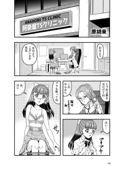 Page 160 of Shemale & Mesu Danshi Goudoushi C's HAVEN 3 Rod