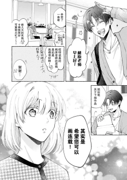 Page 21 of ya ttara saigo, tomaranu mitsu koi dōtei henshū to shojo mangakka no × × kenshū | 做到后面、无法停止的蜜恋 童贞编辑和处女漫画家的××研修 1