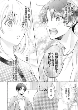 Page 25 of ya ttara saigo, tomaranu mitsu koi dōtei henshū to shojo mangakka no × × kenshū | 做到后面、无法停止的蜜恋 童贞编辑和处女漫画家的××研修 1