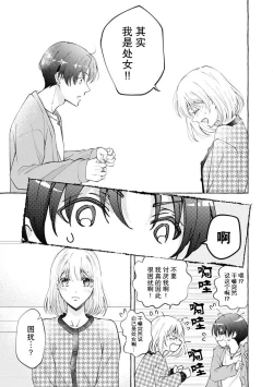 Page 26 of ya ttara saigo, tomaranu mitsu koi dōtei henshū to shojo mangakka no × × kenshū | 做到后面、无法停止的蜜恋 童贞编辑和处女漫画家的××研修 1
