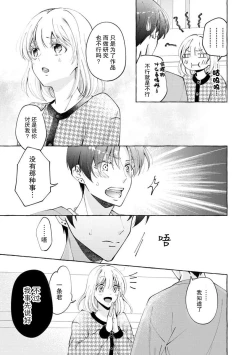 Page 30 of ya ttara saigo, tomaranu mitsu koi dōtei henshū to shojo mangakka no × × kenshū | 做到后面、无法停止的蜜恋 童贞编辑和处女漫画家的××研修 1