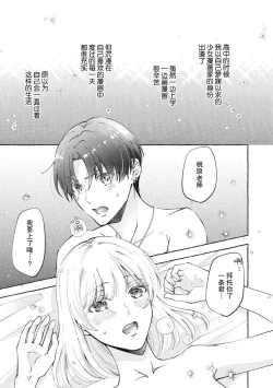 Page 4 of ya ttara saigo, tomaranu mitsu koi dōtei henshū to shojo mangakka no × × kenshū | 做到后面、无法停止的蜜恋 童贞编辑和处女漫画家的××研修 1