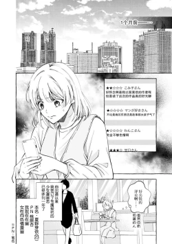 Page 7 of ya ttara saigo, tomaranu mitsu koi dōtei henshū to shojo mangakka no × × kenshū | 做到后面、无法停止的蜜恋 童贞编辑和处女漫画家的××研修 1