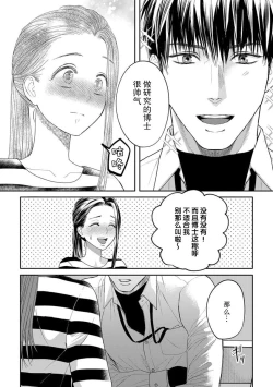 Page 54 of kyō, jinrui saikyō no otoko ni sukuwa remasu.| 今天，被人类最强男子所救。～理科系女子想在认真的正义使者面前原形毕露～ 1-2