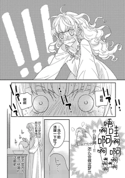 Page 31 of 2-dome no jinsei wa torikago kara dasshutsu suru hazu ga zense no otto ni tsukamae raremashi | 病娇公爵的溺爱新娘1