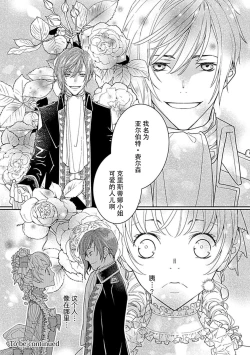 Page 35 of 2-dome no jinsei wa torikago kara dasshutsu suru hazu ga zense no otto ni tsukamae raremashi | 病娇公爵的溺爱新娘1