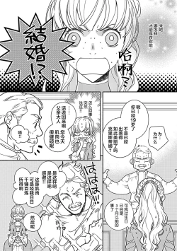 Page 4 of 2-dome no jinsei wa torikago kara dasshutsu suru hazu ga zense no otto ni tsukamae raremashi | 病娇公爵的溺爱新娘1