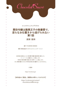 Page 29 of Akuyaku Reijou wa Haraguro Ouji no Shuuchaku Ai de, Midara na Oshioki kara Nigerarenai | 恶役千金被腹黑王子执着爱、淫乱惩罚逃不掉 1-2