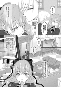 Page 38 of Akuyaku Reijou wa Haraguro Ouji no Shuuchaku Ai de, Midara na Oshioki kara Nigerarenai | 恶役千金被腹黑王子执着爱、淫乱惩罚逃不掉 1-2