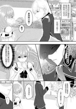 Page 7 of Akuyaku Reijou wa Haraguro Ouji no Shuuchaku Ai de, Midara na Oshioki kara Nigerarenai | 恶役千金被腹黑王子执着爱、淫乱惩罚逃不掉 1-2