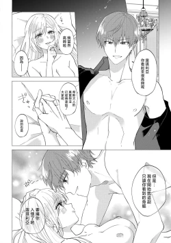 Page 101 of "Ima kara Kimi o Daku yo"| 「現在開始要擁你入懷了喲」1-4