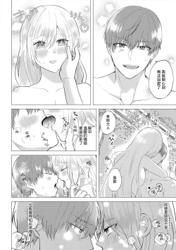 Page 107 of "Ima kara Kimi o Daku yo"| 「現在開始要擁你入懷了喲」1-4