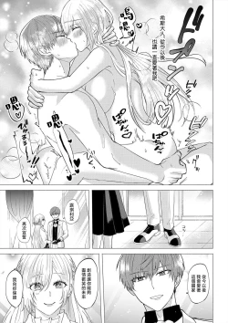 Page 108 of "Ima kara Kimi o Daku yo"| 「現在開始要擁你入懷了喲」1-4