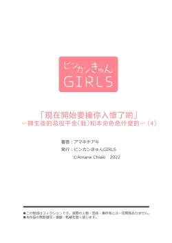 Page 111 of "Ima kara Kimi o Daku yo"| 「現在開始要擁你入懷了喲」1-4