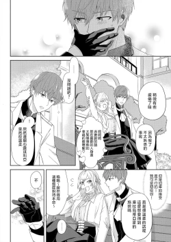 Page 16 of "Ima kara Kimi o Daku yo"| 「現在開始要擁你入懷了喲」1-4