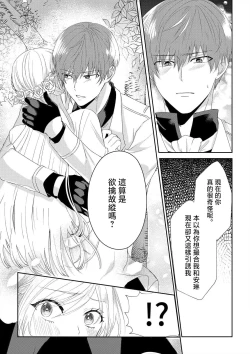 Page 21 of "Ima kara Kimi o Daku yo"| 「現在開始要擁你入懷了喲」1-4