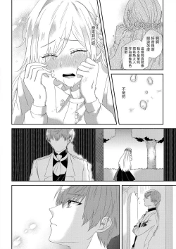 Page 38 of "Ima kara Kimi o Daku yo"| 「現在開始要擁你入懷了喲」1-4