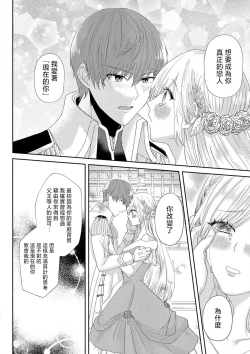 Page 44 of "Ima kara Kimi o Daku yo"| 「現在開始要擁你入懷了喲」1-4