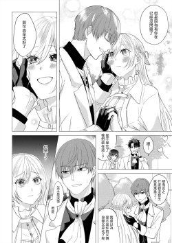 Page 64 of "Ima kara Kimi o Daku yo"| 「現在開始要擁你入懷了喲」1-4