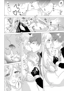 Page 72 of "Ima kara Kimi o Daku yo"| 「現在開始要擁你入懷了喲」1-4