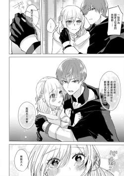 Page 91 of "Ima kara Kimi o Daku yo"| 「現在開始要擁你入懷了喲」1-4