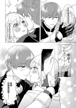 Page 93 of "Ima kara Kimi o Daku yo"| 「現在開始要擁你入懷了喲」1-4