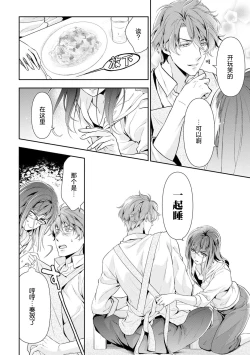 Page 25 of Negativekun| 消极小姐和乐观先生1-5 + Extra