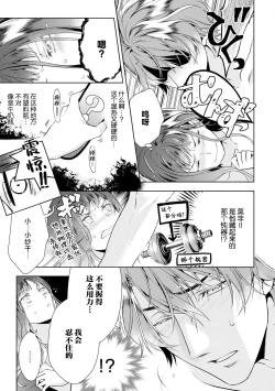 Page 36 of Negativekun| 消极小姐和乐观先生1-5 + Extra