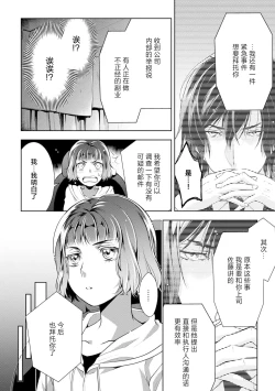 Page 43 of Negativekun| 消极小姐和乐观先生1-5 + Extra