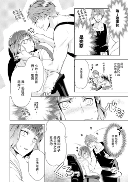 Page 47 of Negativekun| 消极小姐和乐观先生1-5 + Extra