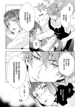Page 51 of Negativekun| 消极小姐和乐观先生1-5 + Extra