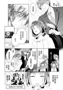 Page 75 of Negativekun| 消极小姐和乐观先生1-5 + Extra