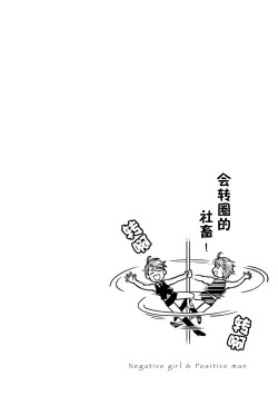 Page 85 of Negativekun| 消极小姐和乐观先生1-5 + Extra