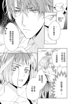 Page 96 of Negativekun| 消极小姐和乐观先生1-5 + Extra
