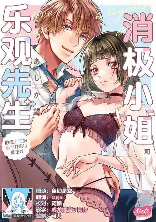 Download Negativekun| 消极小姐和乐观先生1-5 + Extra