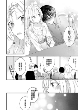 Page 46 of Azatokute, Moujuu.| 心机猛兽。～年下男子只想将你吞噬殆尽～ 1-4