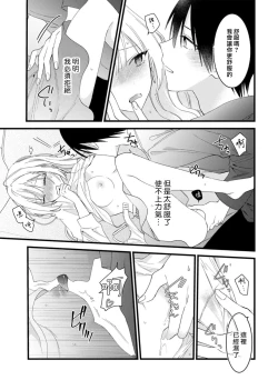 Page 53 of Azatokute, Moujuu.| 心机猛兽。～年下男子只想将你吞噬殆尽～ 1-4