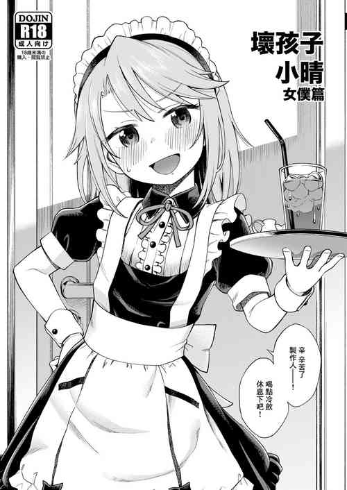 Download Waruiko Haru-chin Zanteiban